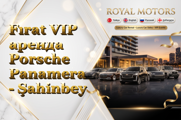 Fırat VIP аренда Porsche Panamera - Şahinbey