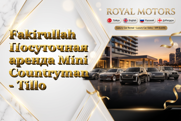 Fakirullah Посуточная аренда Mini Countryman - Tillo