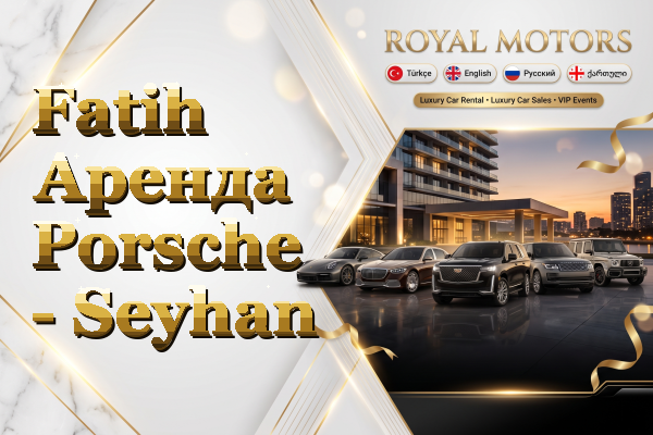 Fatih Аренда Porsche - Seyhan