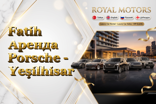 Fatih Аренда Porsche - Yeşilhisar