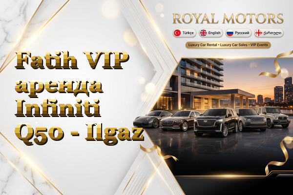 Fatih VIP аренда Infiniti Q50 - Ilgaz