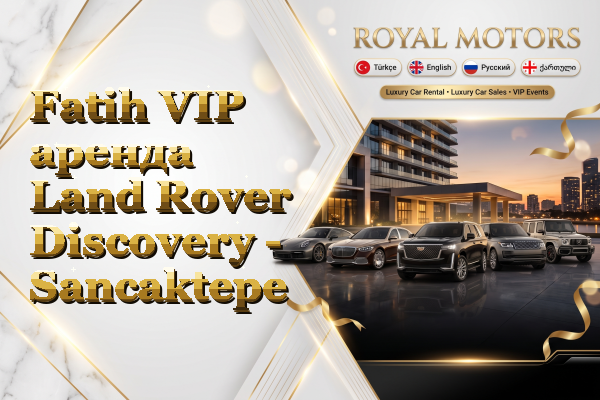 Fatih VIP аренда Land Rover Discovery - Sancaktepe