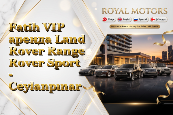Fatih VIP аренда Land Rover Range Rover Sport - Ceylanpınar
