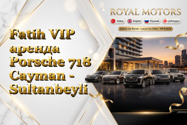 Fatih VIP аренда Porsche 718 Cayman - Sultanbeyli