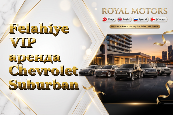 Felahiye VIP аренда Chevrolet Suburban