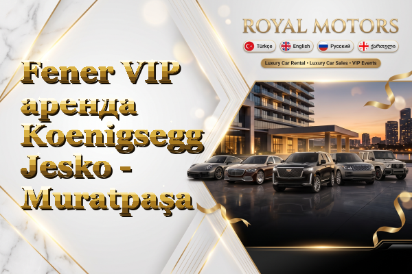 Fener VIP аренда Koenigsegg Jesko - Muratpaşa