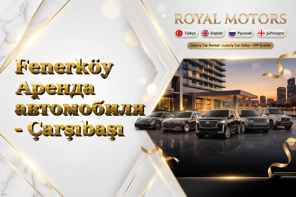 Fenerköy Аренда автомобиля - Çarşıbaşı