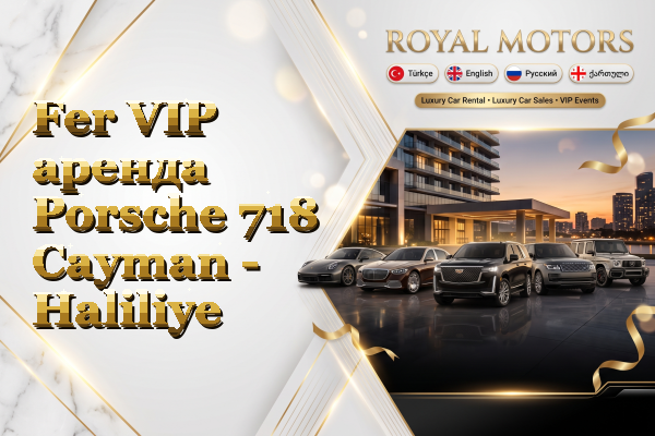 Fer VIP аренда Porsche 718 Cayman - Haliliye
