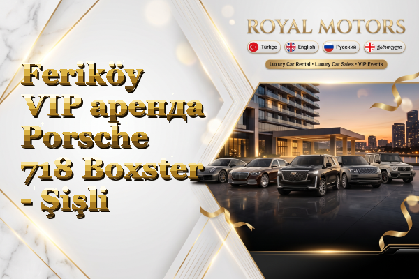 Feriköy VIP аренда Porsche 718 Boxster - Şişli