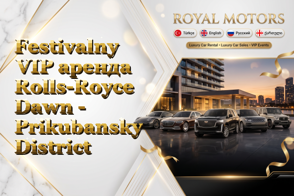 Festivalny VIP аренда Rolls-Royce Dawn - Prikubansky District