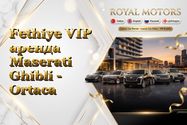 Fethiye VIP аренда Maserati Ghibli - Ortaca