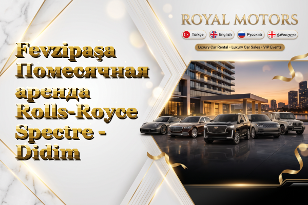 Fevzipaşa Помесячная аренда Rolls-Royce Spectre - Didim