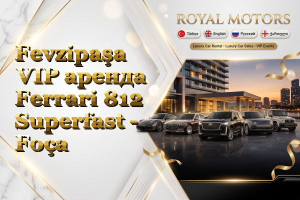 Fevzipaşa VIP аренда Ferrari 812 Superfast - Foça