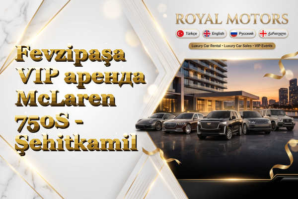 Fevzipaşa VIP аренда McLaren 750S - Şehitkamil