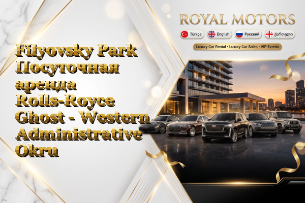 Filyovsky Park Посуточная аренда Rolls-Royce Ghost - Western Administrative Okrug