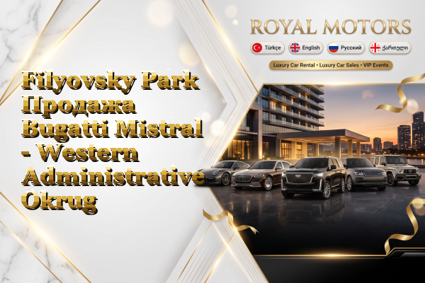 Filyovsky Park Продажа Bugatti Mistral - Western Administrative Okrug