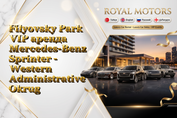Filyovsky Park VIP аренда Mercedes-Benz Sprinter - Western Administrative Okrug