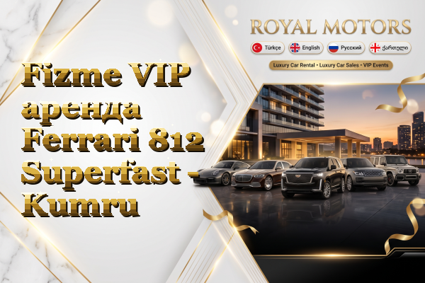 Fizme VIP аренда Ferrari 812 Superfast - Kumru