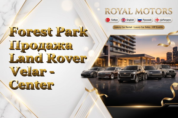 Forest Park Продажа Land Rover Velar - Center