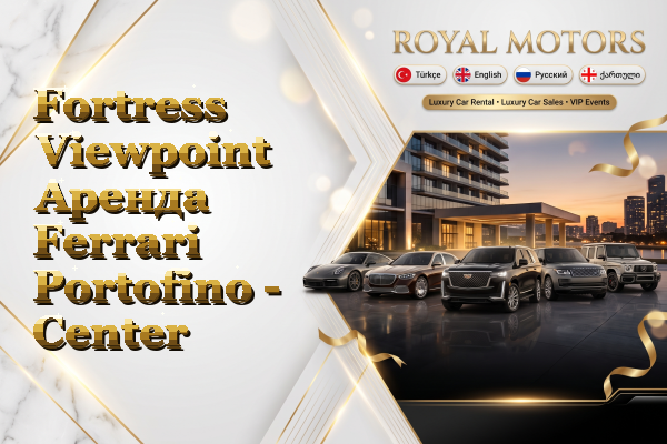 Fortress Viewpoint Аренда Ferrari Portofino - Center