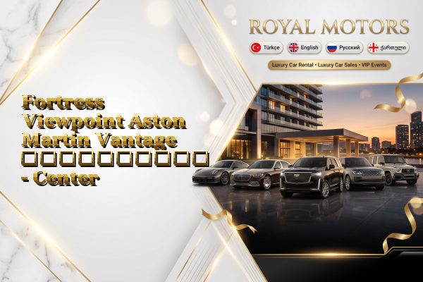 Fortress Viewpoint Aston Martin Vantage გაქირავება - Center