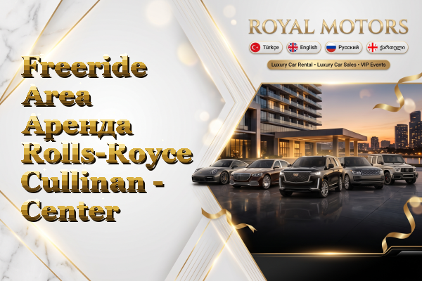 Freeride Area Аренда Rolls-Royce Cullinan - Center