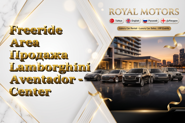 Freeride Area Продажа Lamborghini Aventador - Center
