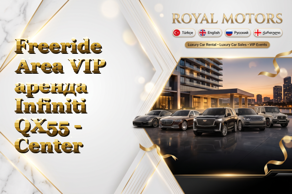Freeride Area VIP аренда Infiniti QX55 - Center