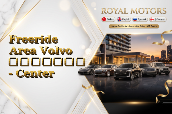Freeride Area Volvo გაყიდვა - Center