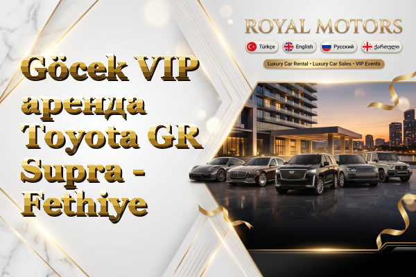 Göcek VIP аренда Toyota GR Supra - Fethiye