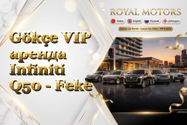 Gökçe VIP аренда Infiniti Q50 - Feke