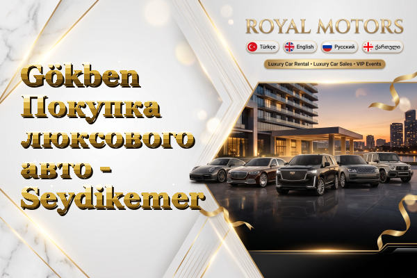 Gökben Покупка люксового авто - Seydikemer