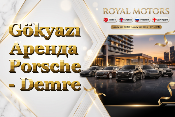 Gökyazı Аренда Porsche - Demre