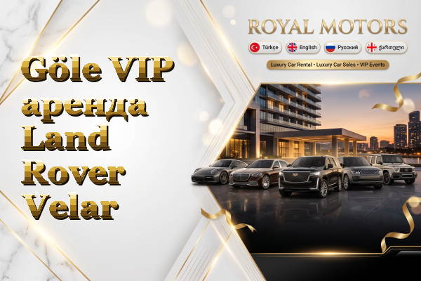 Göle VIP аренда Land Rover Velar