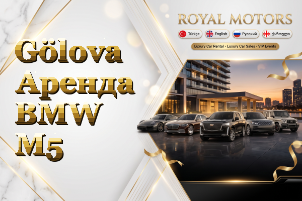 Gölova Аренда BMW M5