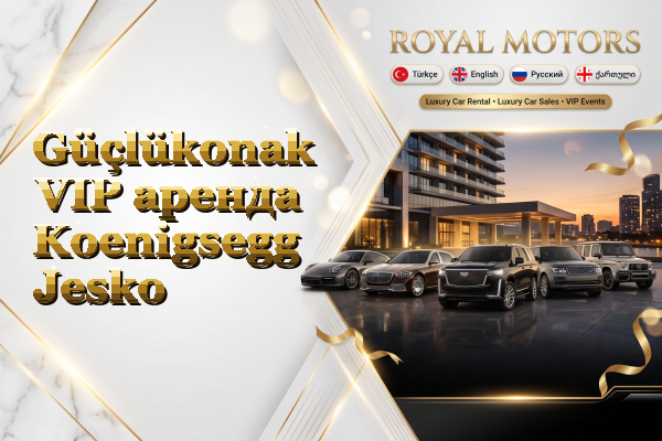 Güçlükonak VIP аренда Koenigsegg Jesko