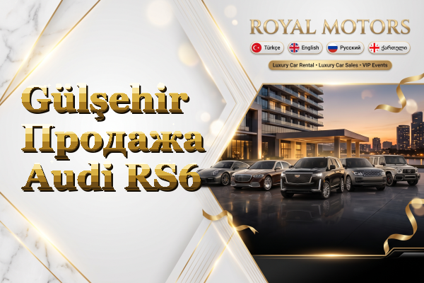 Gülşehir Продажа Audi RS6