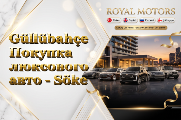 Güllübahçe Покупка люксового авто - Söke