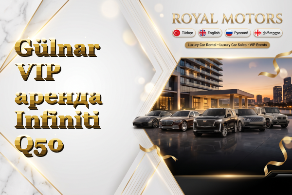 Gülnar VIP аренда Infiniti Q50