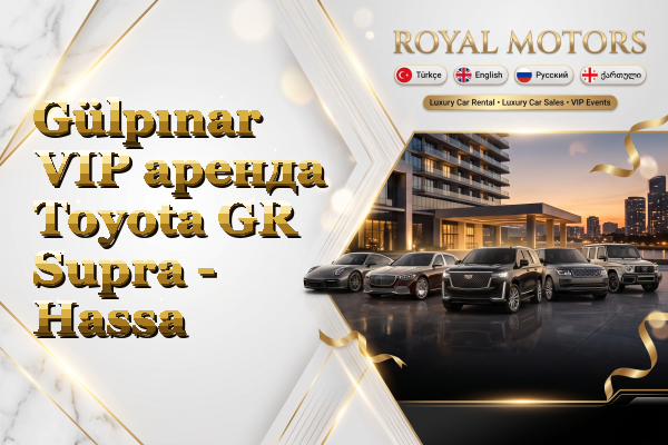 Gülpınar VIP аренда Toyota GR Supra - Hassa