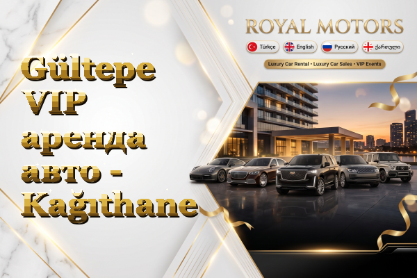 Gültepe VIP аренда авто - Kağıthane