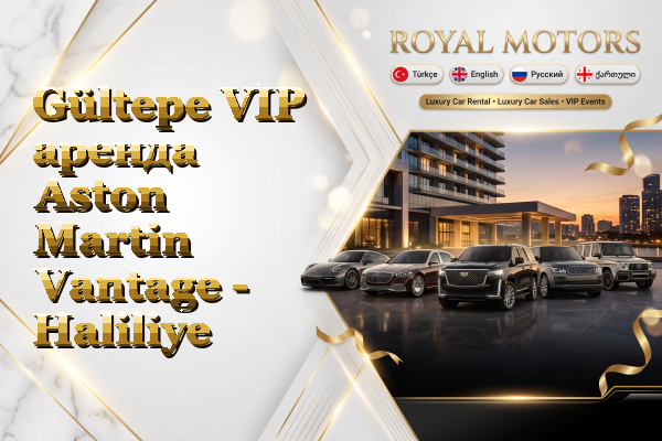 Gültepe VIP аренда Aston Martin Vantage - Haliliye