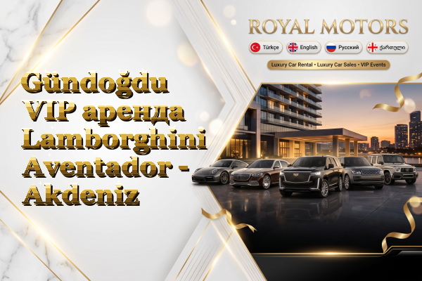 Gündoğdu VIP аренда Lamborghini Aventador - Akdeniz