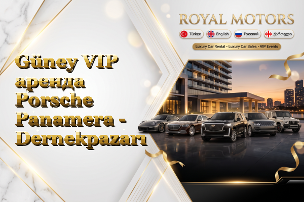 Güney VIP аренда Porsche Panamera - Dernekpazarı