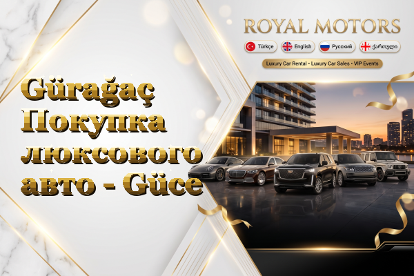 Gürağaç Покупка люксового авто - Güce