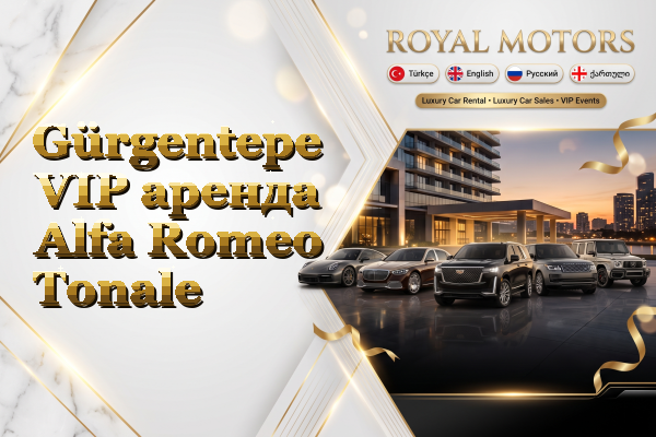 Gürgentepe VIP аренда Alfa Romeo Tonale