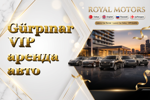 Gürpınar VIP аренда авто