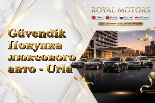 Güvendik Покупка люксового авто - Urla