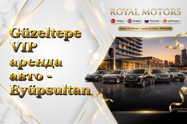 Güzeltepe VIP аренда авто - Eyüpsultan