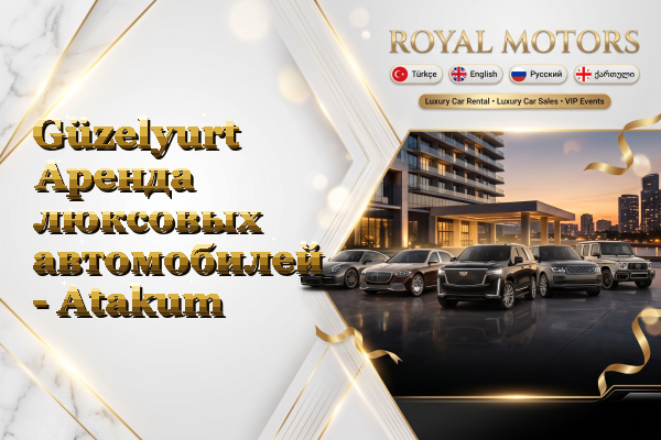 Güzelyurt Аренда люксовых автомобилей - Atakum